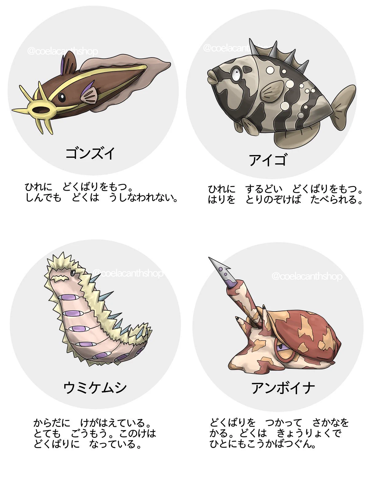 ポケモン風で覚える⁉毒を持つ海の生き物たち‼