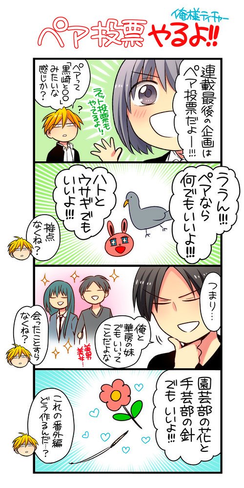 俺様ティーチャーのtwitterイラスト検索結果 古い順