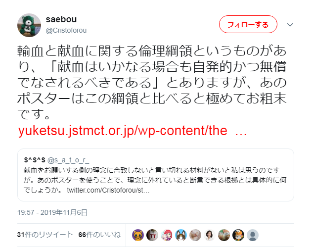 Saebou先生の反倫理的な すごく高い倫理 と献血における倫理 安全性