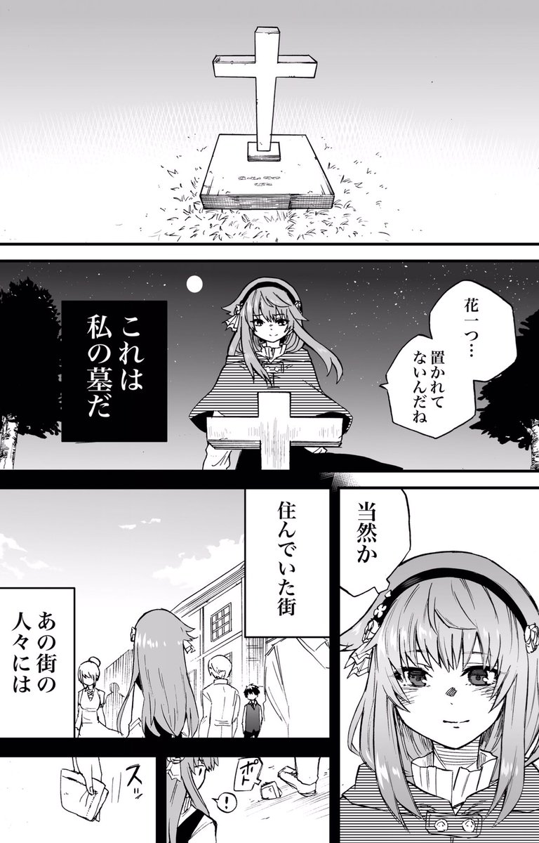 一人の少女が死んだ話(1/2) 