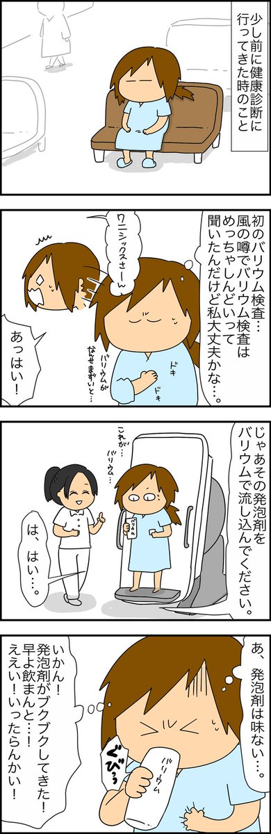 ゲップ出ずに済むか ゲップしがちになるバリウム検査の漫画レポが 面白すぎる と話題に 放射線技師さんからもコメントが寄せられる Togetter ゲップ出ずに済むか ゲップしがちになるバリウム検査の漫画レポが 面白すぎる と話題に 放射線技師さんからもコメントが寄せられる Togetter