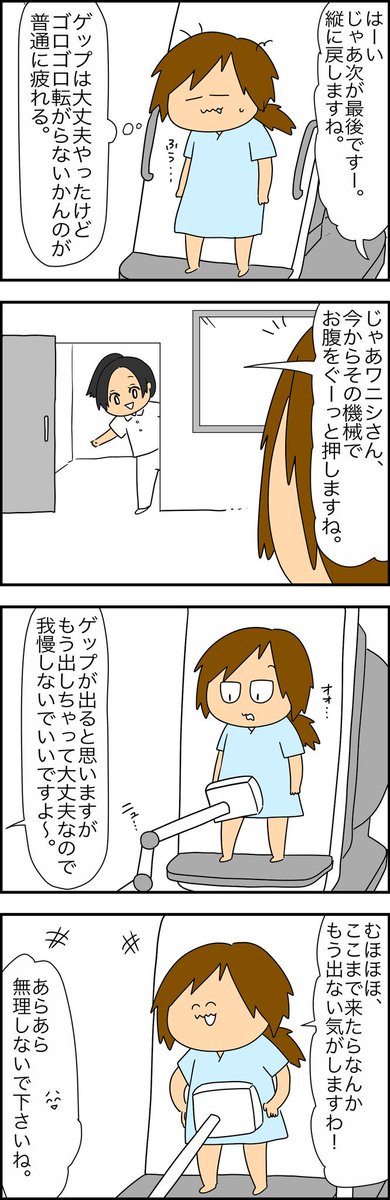 ゲップ出ずに済むか ゲップしがちになるバリウム検査の漫画レポが 面白すぎる と話題に 放射線技師さんからもコメントが寄せられる Togetter ゲップ出ずに済むか ゲップしがちになるバリウム検査の漫画レポが 面白すぎる と話題に 放射線技師さんからもコメントが寄せられる Togetter