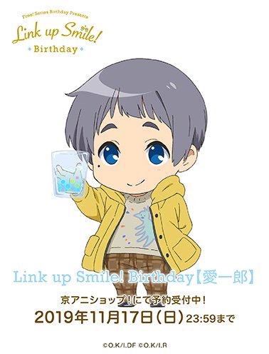 Free シリーズバースデー企画 Twitter இல உள ள ர Link Up Smile Birthday 愛 一郎 描き下ろしイラスト紹介 ミニキャラは愛一郎がチャーミングな笑顔でグラスを持った可愛らしいイラストです Free Birthday T Co Fq6n9pbv3a Twitter