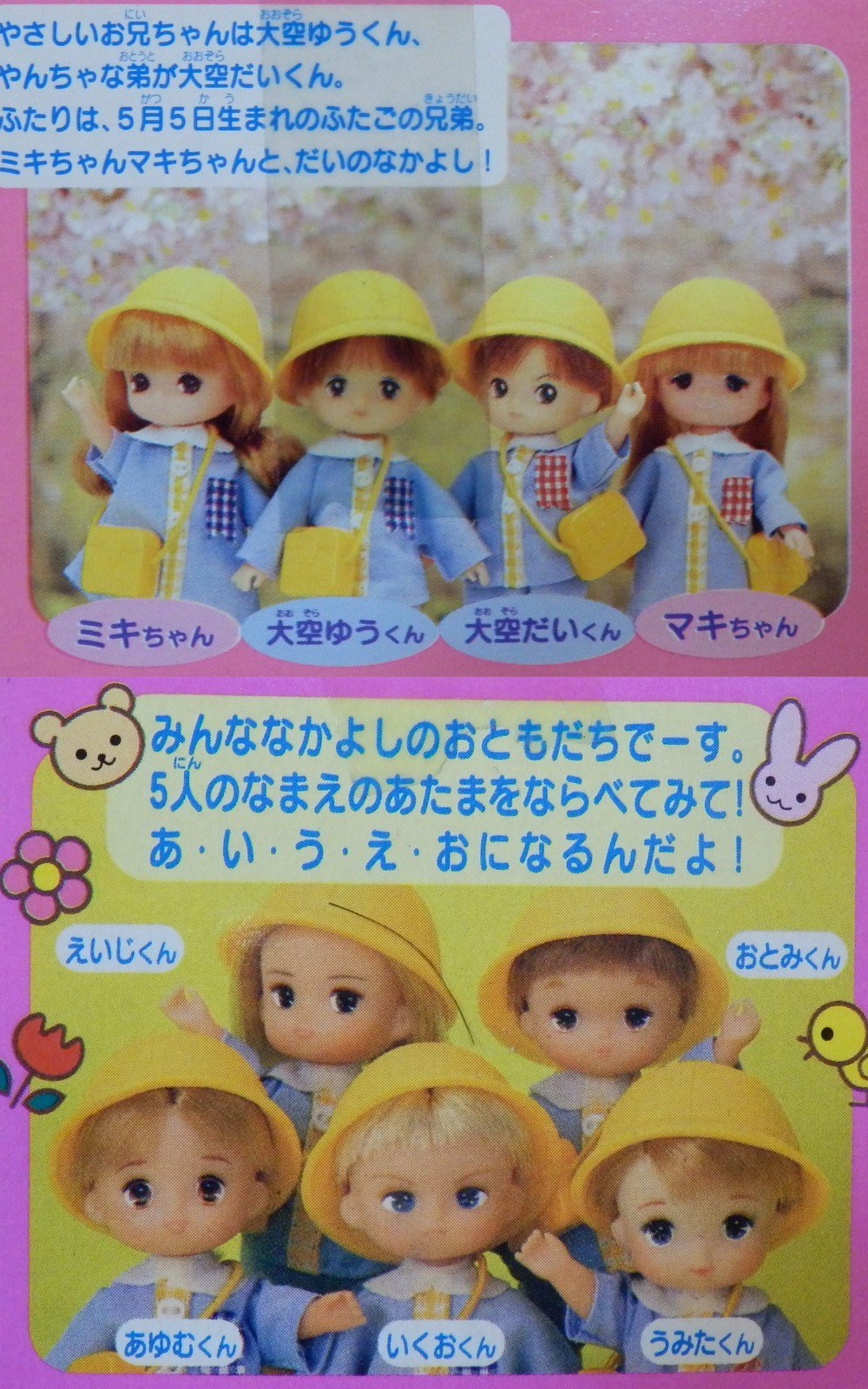 まんだらけdoll 中野店 ミキマキの双子のボーイフレンド 大空だい 大空ゆう あいうえおのおともだちの男の子組 いく おくん おとみくん が入荷しました 成長した姿は無い ようちえんのおともだちにしか居ない子達です 通販 店頭共に