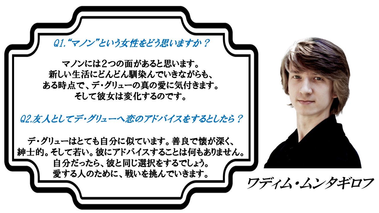 新国立劇場バレエ団 The National Ballet Of Japan マノン 主演キャストにインタビュー 新国マノン楽しみ Twitterキャンペーンは いよいよ本日11 10 日 23 59まで 井澤駿 デ グリュー 役 井澤駿からの回答はコチラ