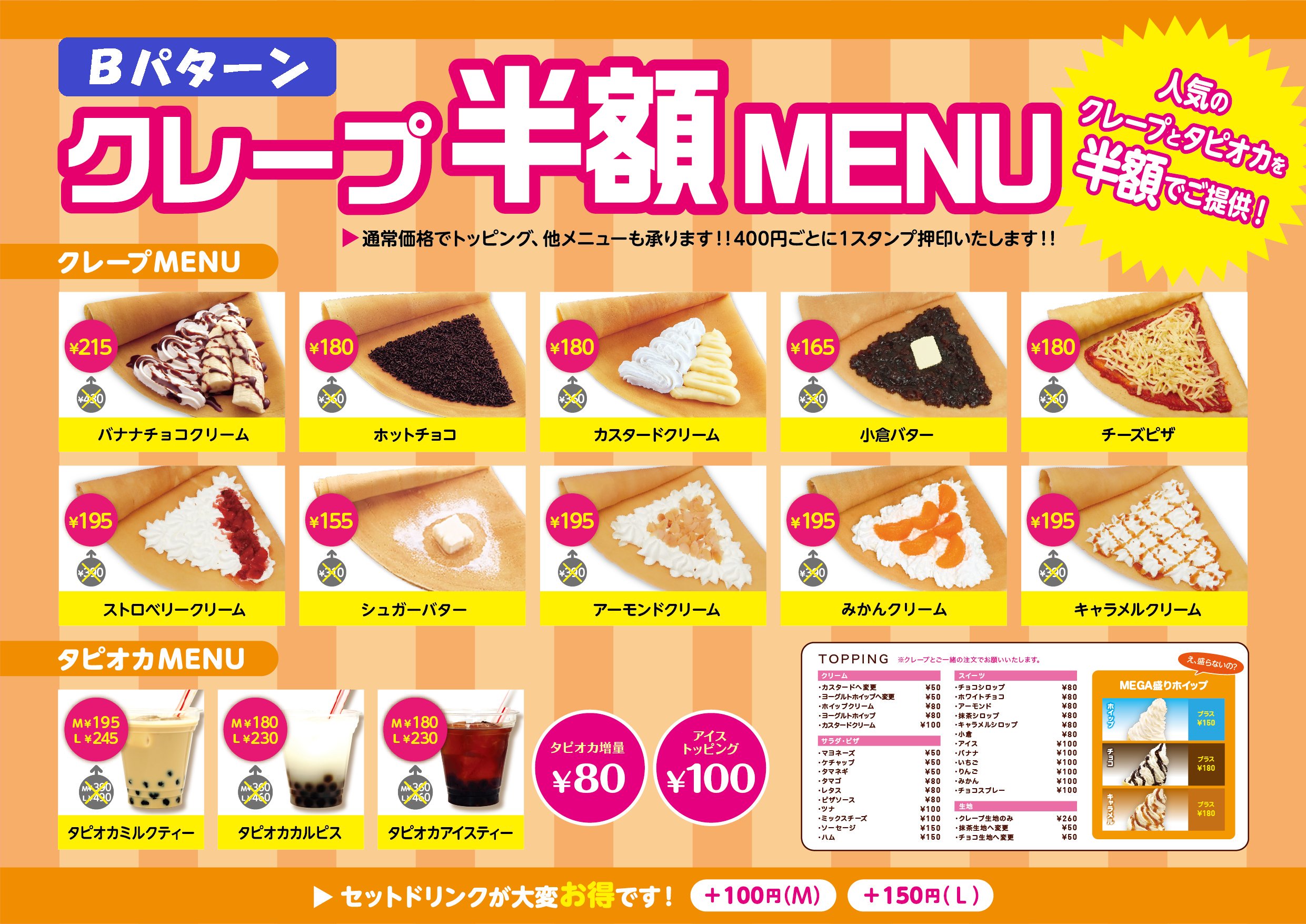 ハッピークレープ ピンキーティアラ 公式 半額セール情報 明後日 11 10 日 Bパターン ハッピークレープ Amp カフェ新川店 14 00 19 30 Cパターン ハッピークレープ大森山王店 13 00 21 00 ハッピークレープ姫路広畑店
