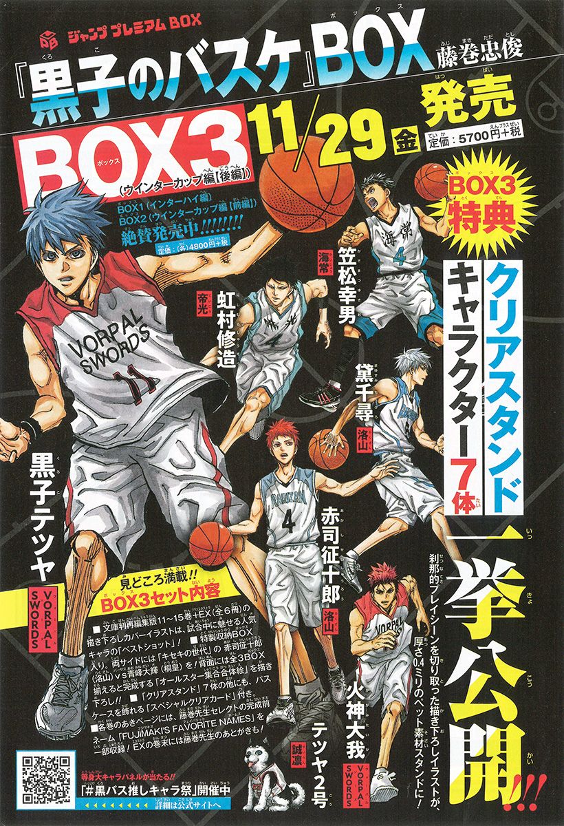 集英社コミック文庫 Auf Twitter いよいよ今月末 11 29には シャンプ プレミアム Box 黒子のバスケ Box3が発売 Box1 Box2同様に 特典としてクリアスタンドを同梱 最新情報は集英社コミック文庫の公式サイトでご確認を 黒子のバスケ 黒バス T Co 集英社コミック文庫 Auf Twitter いよいよ今月末 11 29には シャンプ プレミアム Box 黒子のバスケ Box3が発売 Box1 Box2同様に 特典としてクリアスタンドを同梱 最新情報は集英社コミック文庫の公式サイトでご確認を 黒子のバスケ 黒バス T Co