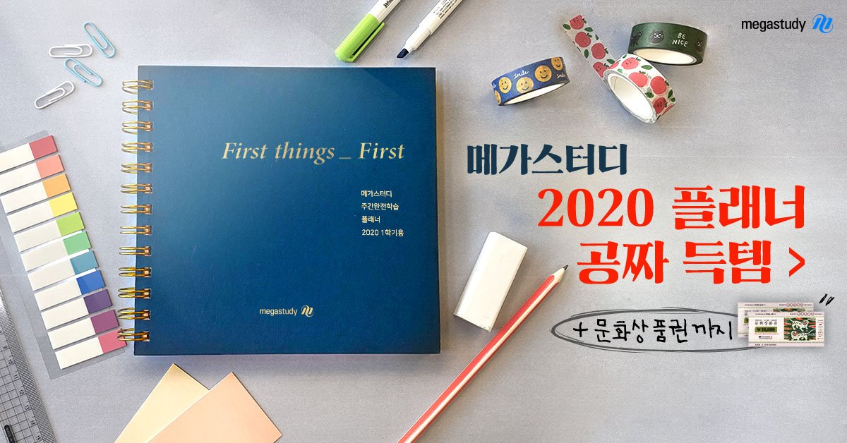 메가스터디 on Twitter: 메가스터디 On Twitter: