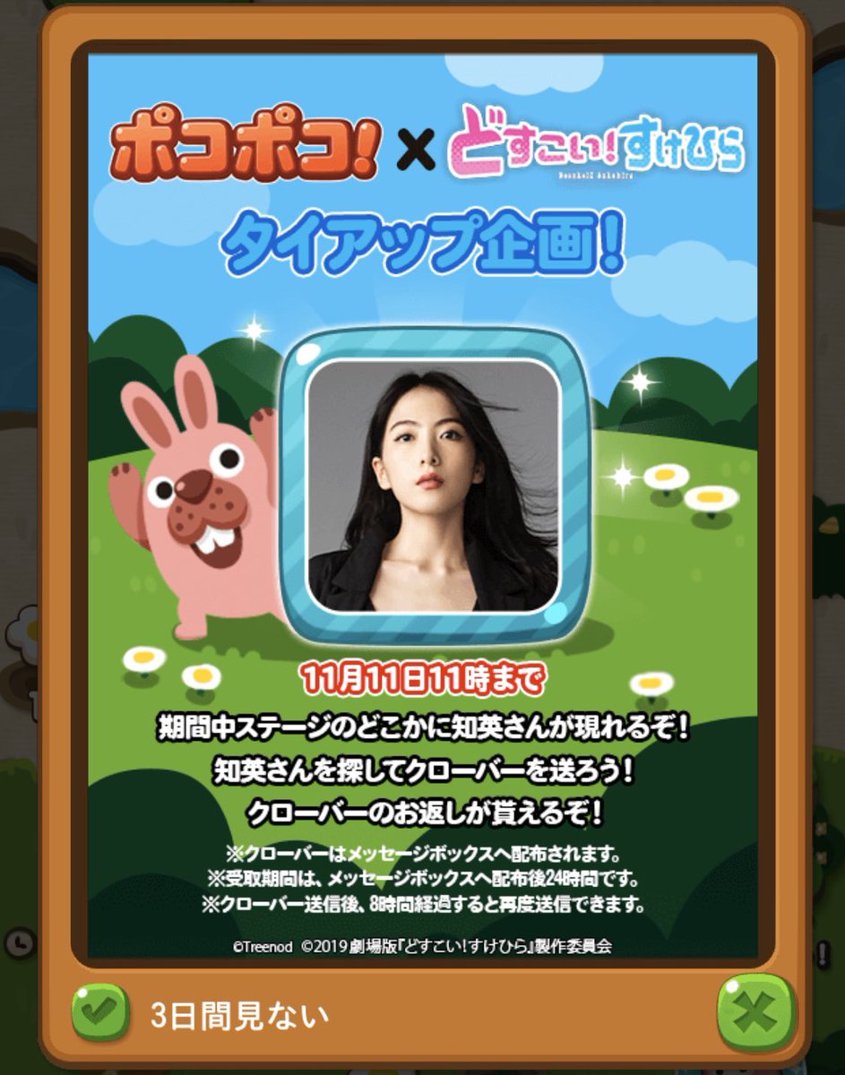 Lineポコポコ Lineポコポコ