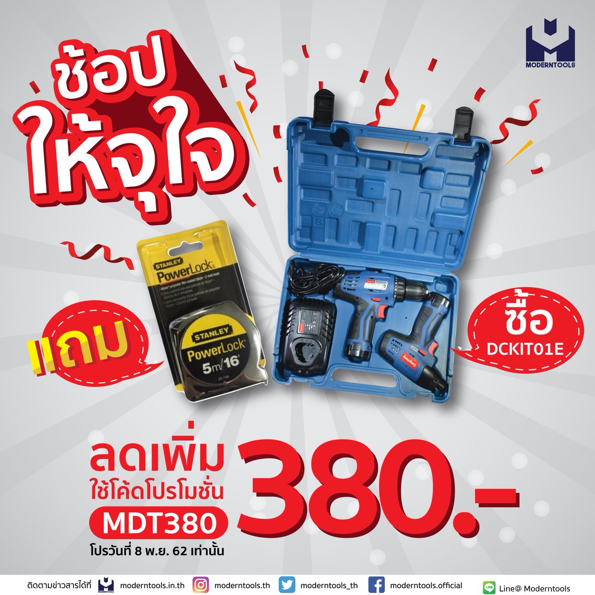 Moderntools_th's tweet image. 😍ซื้อ 1 แถม 1 ไปเลย วันนี้เท่านั้น
เพียง 8 พฤศจิกายน 2562 นี้เท่านั้น
📌เมื่อซื้อ DCKIT01(TYPE E) ชุด combo ไร้สาย 12V (สว่านกระแทก+สว่านไขควง) แบต 2 ก้อน แถมฟรี‼️ ตลับเมตรชุบโครเมี่ยม 5 ม. STANLEY

📲 : 02-611-3060-9 - 091-810-3262