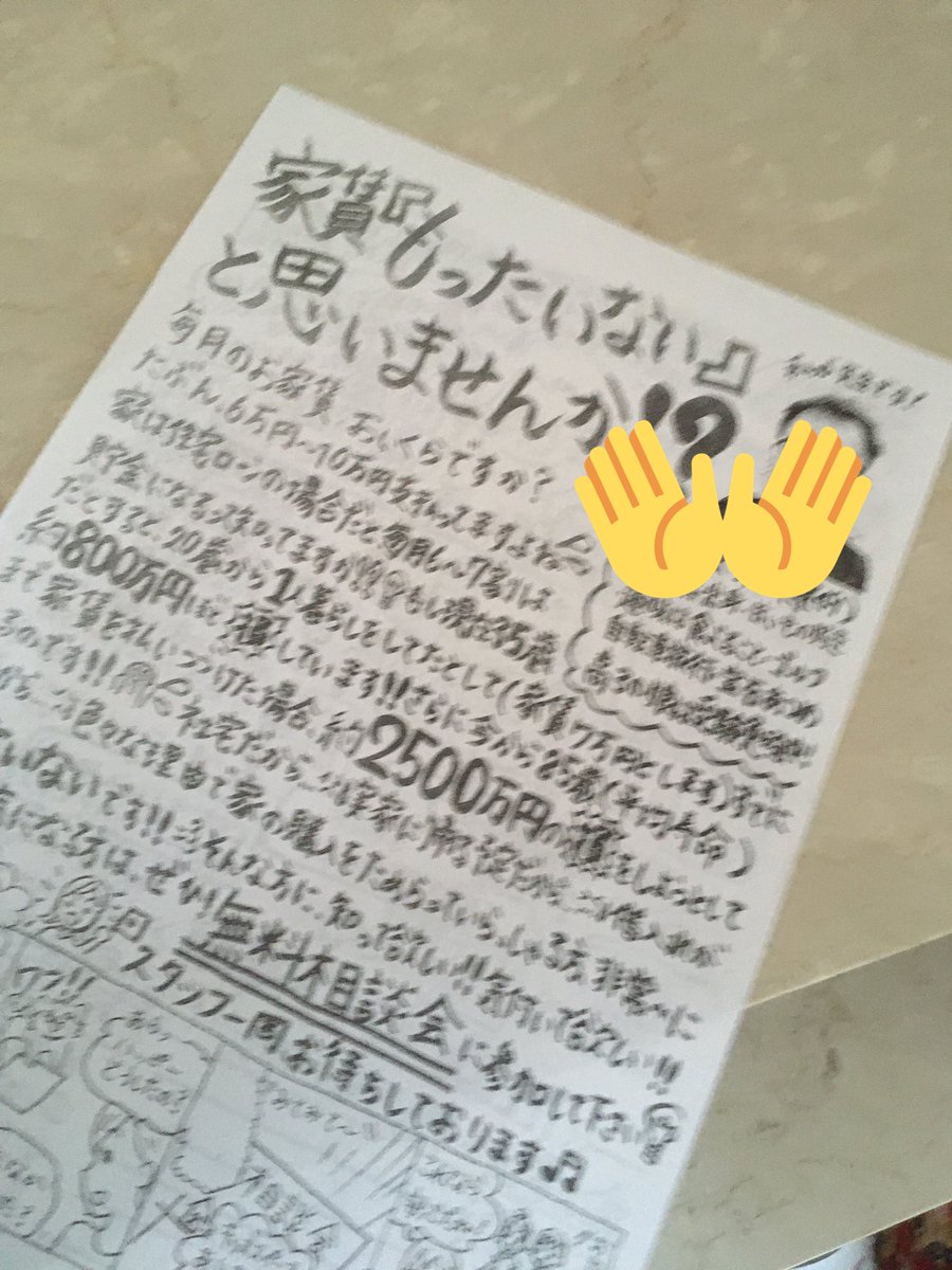 郵便受けに定期的に入ってるんだけど、手書きとはいえ読む気も起きないくらい雑なチラシを作るとこに相談したくはならないからデザインで大事だなと思う。 