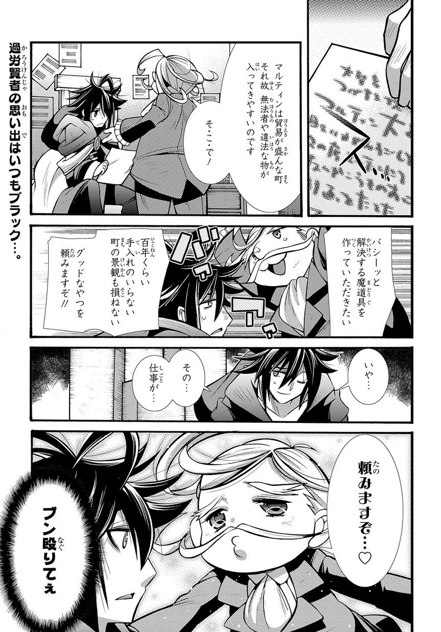 マグコミ マッグガーデン 11 10更新 スローライフがしたい大賢者 娘を拾う 原作 空野進 スローライフが したい大賢者 娘を拾う Mfブックス刊 漫画 ムラ黒江 キャラクター原案 Torino 第2話 帰る家が無いと言うリウ マグナスは自分が育てる