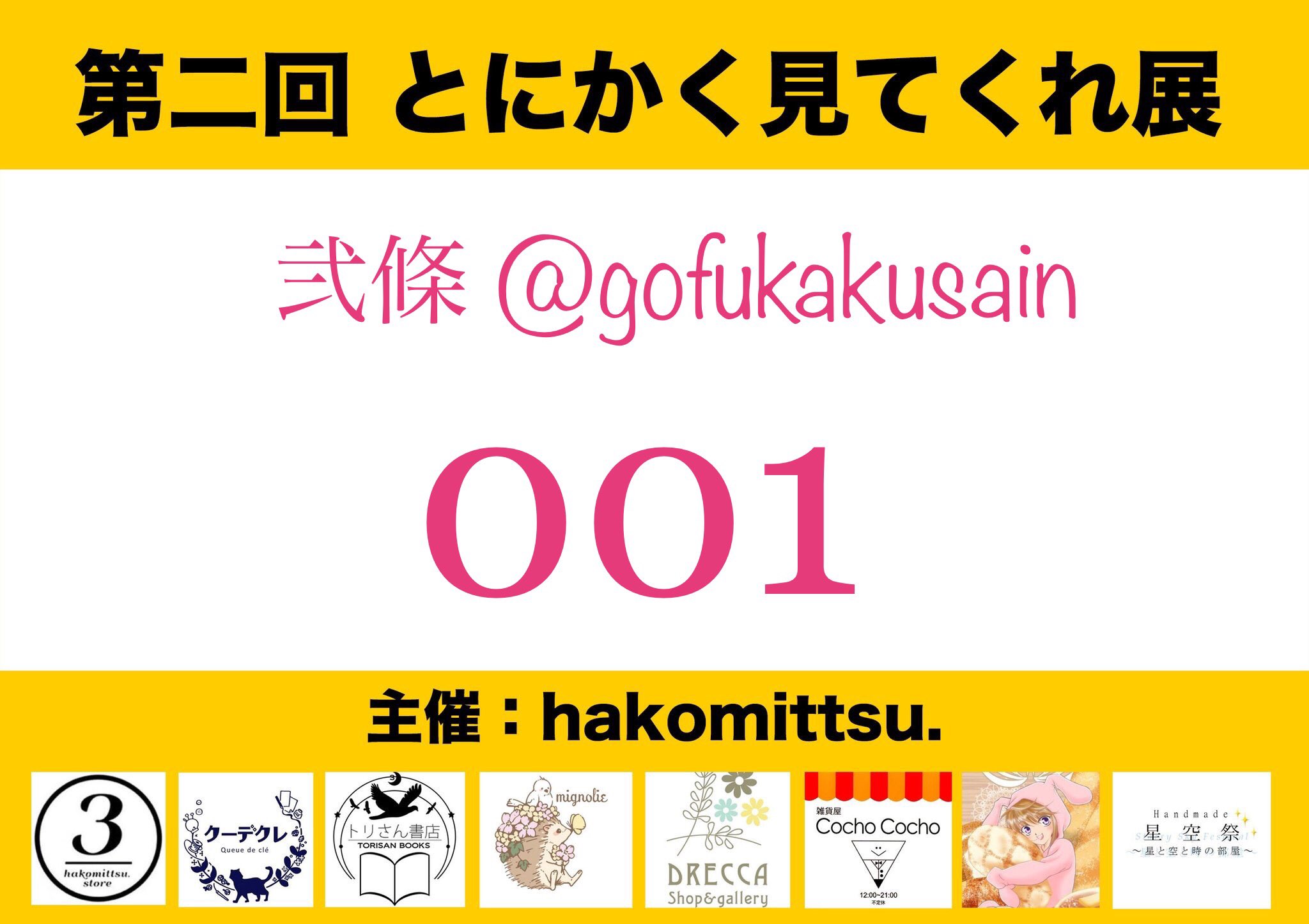 弐條 とにかく見てくれ展2 葵 です 光源氏の最初の正妻である葵は 光源氏と打ち解けることが殆どないままに 夕霧を産んでお亡くなりになりました 六条御息所と思われる生霊に取り憑かれたので 夕顔 の巻でも使用した狐面を付けました