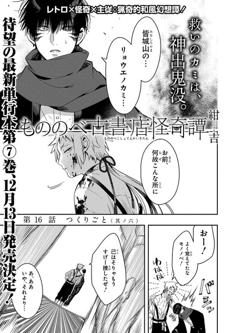 Conversation Between もののべ古書店怪奇譚 最新7巻好評発売中 And Magcomi 1 Whotwi Graphical Twitter Analysis Conversation Between もののべ古書店怪奇譚 最新7巻好評発売中 And Magcomi 1 Whotwi Graphical Twitter Analysis