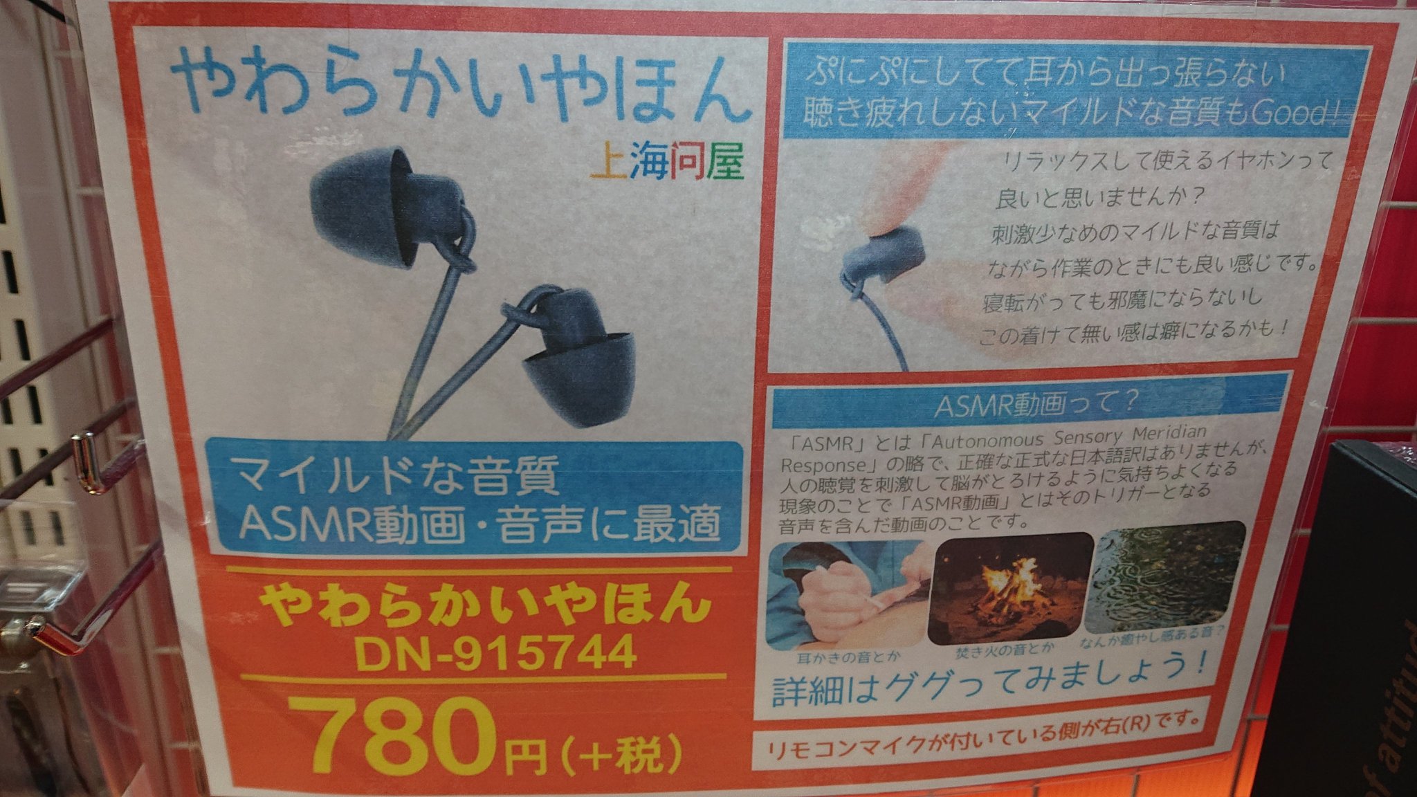 ドスパラ秋葉原本店 3f上海問屋 人気商品再入荷 やわらかいやほん も本日再入荷なのです シリコン製の小さくて柔らかいハウジングを採用したちょっと変わったイヤホンです 脳がとろけると言われるasmr動画 音声の視聴に最適に作られており刺激少なめ ドスパラ秋葉原本店 3f上海問屋 人気商品再入荷 やわらかいやほん も本日再入荷なのです シリコン製の小さくて柔らかいハウジングを採用したちょっと変わったイヤホンです 脳がとろけると言われるasmr動画 音声の視聴に最適に作られており刺激少なめ