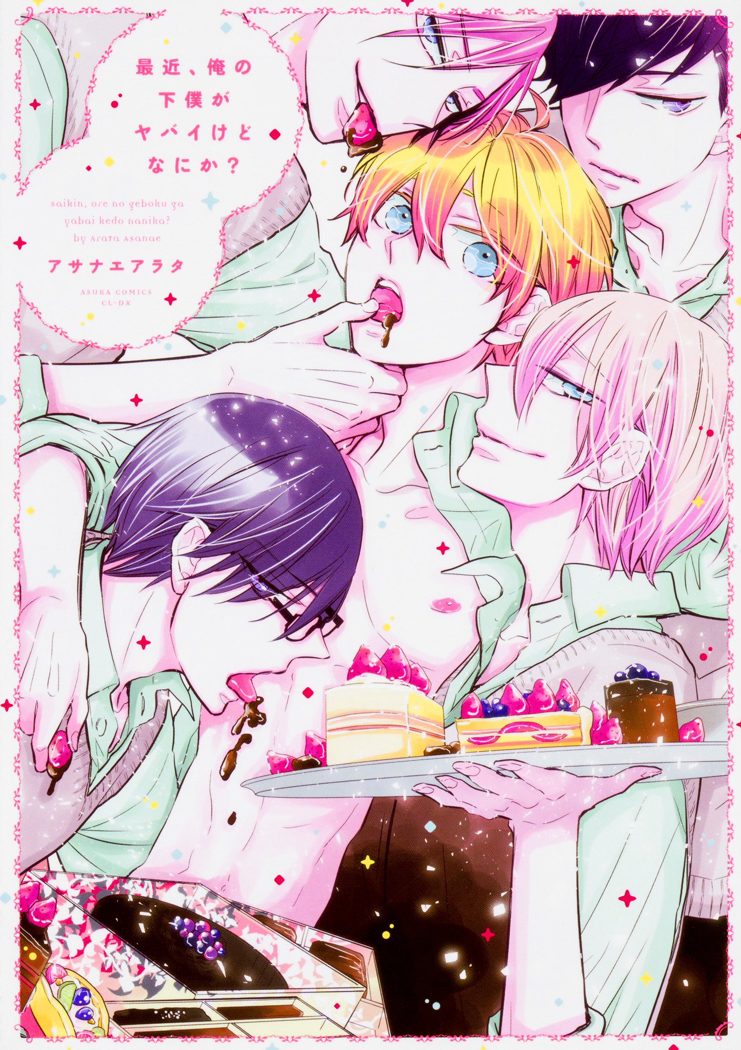 ciel編集部 秘めごとあそび Act 4話後編 著 桜城やや 駄菓子屋を営む子連れやもめの柊至は近所のカタブツ小児科医 佐治と出会い ひょんなことから体の関係を結んでしまうが Pixivコミックアプリでは読めない作品 話数があります 閲覧 ciel編集部 秘めごとあそび Act 4話後編 著 桜城やや 駄菓子屋を営む子連れやもめの柊至は近所のカタブツ小児科医 佐治と出会い ひょんなことから体の関係を結んでしまうが Pixivコミックアプリでは読めない作品 話数があります 閲覧