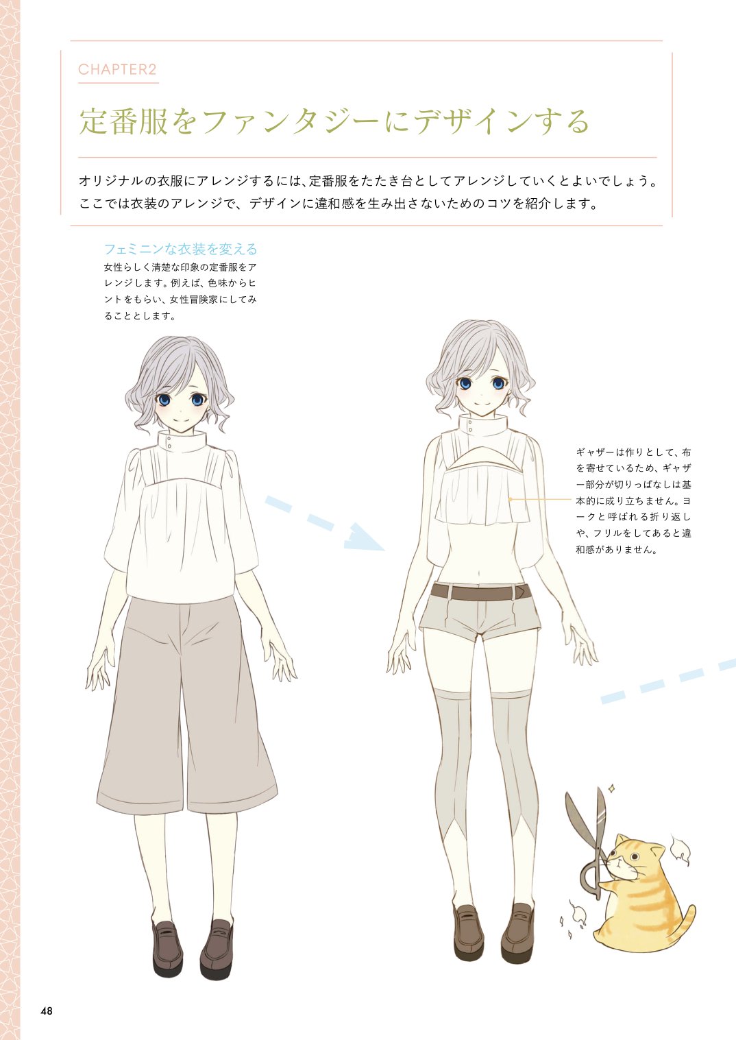 玄光社 超描けるシリーズ 超描ネタ帳 ファンタジー風の衣装のデザインのコツは定番服のアレンジから 服 の構造を把握することが より違和感のないデザインへと繋がります もくりさん Mokurinekko 著 ファンタジー衣装の描き方 より T