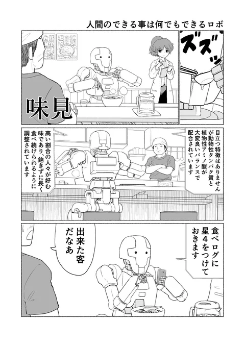 1Pマンガ 「人間に出来ることは何でも出来るロボ」 