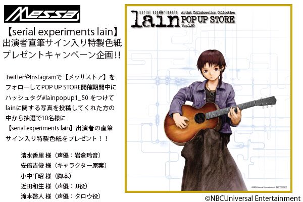 メッサストア Lain Popup Store Ver 1 50を11 21 木 より中野ブロードウェイb1にありますカオスマーケットで開催されます デザイナーにaphex Twinや笑い男のマークで有名なポール ニコルソンさんに参加頂きました またサイン色紙プレゼント メッサストア Lain Popup Store Ver 1 50を11 21 木 より中野ブロードウェイb1にありますカオスマーケットで開催されます デザイナーにaphex Twinや笑い男のマークで有名なポール ニコルソンさんに参加頂きました またサイン色紙プレゼント