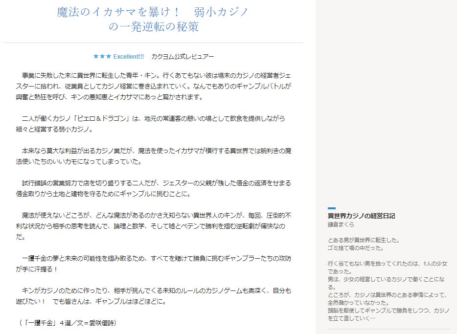 Web小説サイト カクヨム V Twitter 公式レビュー 魔法のイカサマを暴け 弱小カジノの一発逆転の秘策 文 愛咲優詩 T Co Zi1mvi42pq 異世界カジノの経営日記 鎌倉まくら カクヨム Web小説サイト カクヨム V Twitter 公式レビュー 魔法のイカサマを暴け 弱小カジノの一発逆転の秘策 文 愛咲優詩 T Co Zi1mvi42pq 異世界カジノの経営日記 鎌倉まくら カクヨム