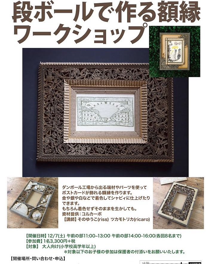 段ボールで作る額縁 段ボールで作る額縁