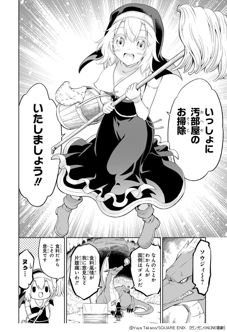 汚れた部屋を片付けるドラゴン

こちらのマンガもよろしくお願いいたします。
第1話がプロフィール固定からご覧いただけます。

1～3巻発売中です。
 