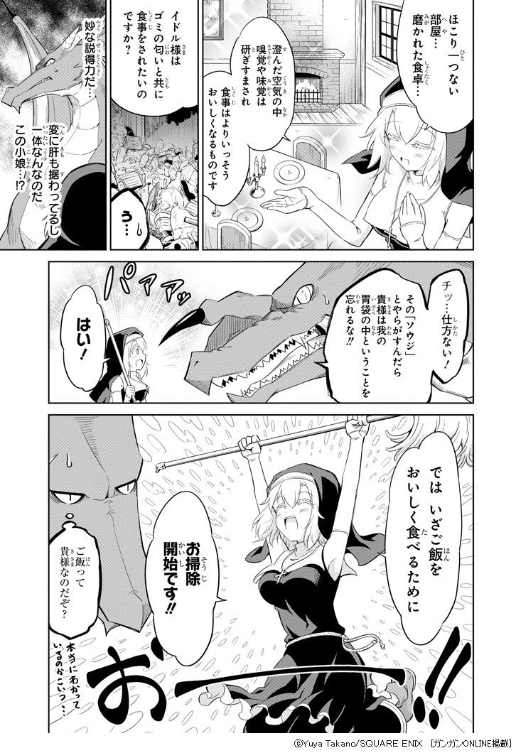 汚れた部屋を片付けるドラゴン

こちらのマンガもよろしくお願いいたします。
第1話がプロフィール固定からご覧いただけます。

1～3巻発売中です。
 