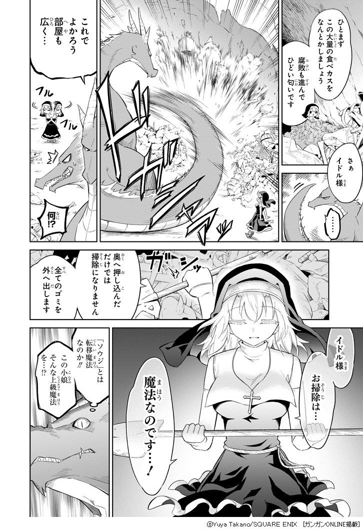 汚れた部屋を片付けるドラゴン

こちらのマンガもよろしくお願いいたします。
第1話がプロフィール固定からご覧いただけます。

1～3巻発売中です。
 