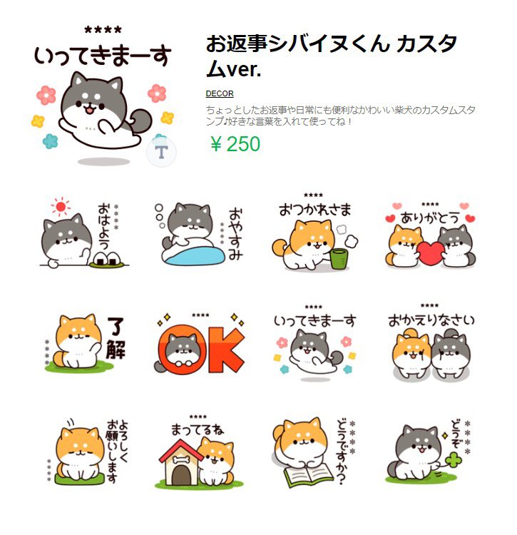 O Xrhsths Decor デコール スタンプ デコメ Sto Twitter Decorの新作 Lineスタンプ お返事シバイヌくん カスタムver ちょっとしたお返事や日常にも便利なかわいい柴犬のカスタムスタンプ 好きな言葉を入れて使ってね T Co 2f34zvoljv Line