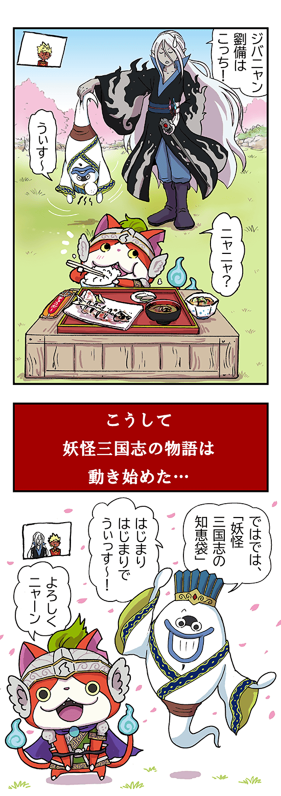 妖怪三国志 妖怪三国志 妖怪ウォッチ （ゲオ公式通販サイト/ゲオオンライン