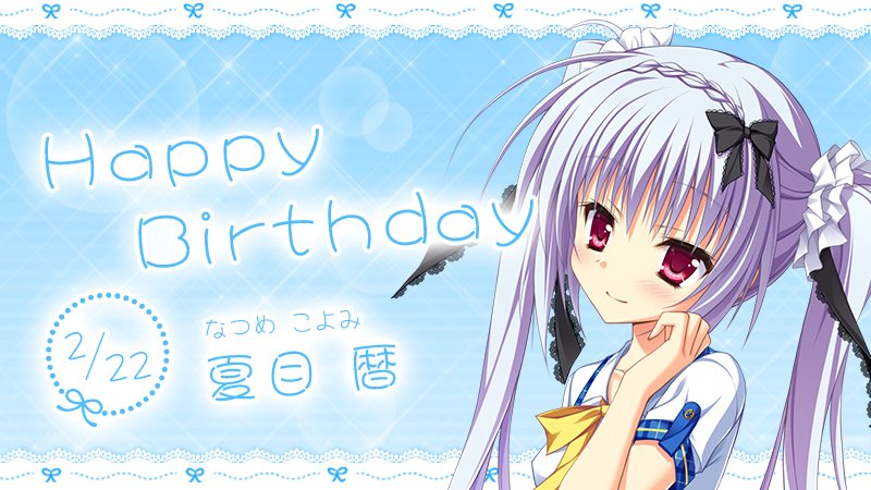 エンターグラム広報 Twitterissa Happybirthday 本日2月22日は カルマルカ サークル のヒロインより Iqが高く 普段は最小限のことしか話さないが 自分の知識を披露したいときは饒舌になる 夏目 暦 の誕生日です お誕生日おめでとう カルマルカ エンターグラム広報 Twitterissa Happybirthday 本日2月22日は カルマルカ サークル のヒロインより Iqが高く 普段は最小限のことしか話さないが 自分の知識を披露したいときは饒舌になる 夏目 暦 の誕生日です お誕生日おめでとう カルマルカ