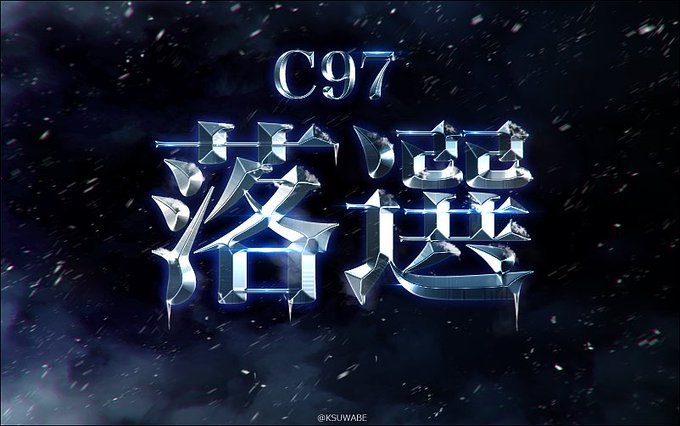 遅くなりましたがこちらも改めてツイートします。C97落選致しました。
制作中の男性向けオリジナル本を委託させて頂ける
サークル様を探しております。
どうぞお願い致します。 