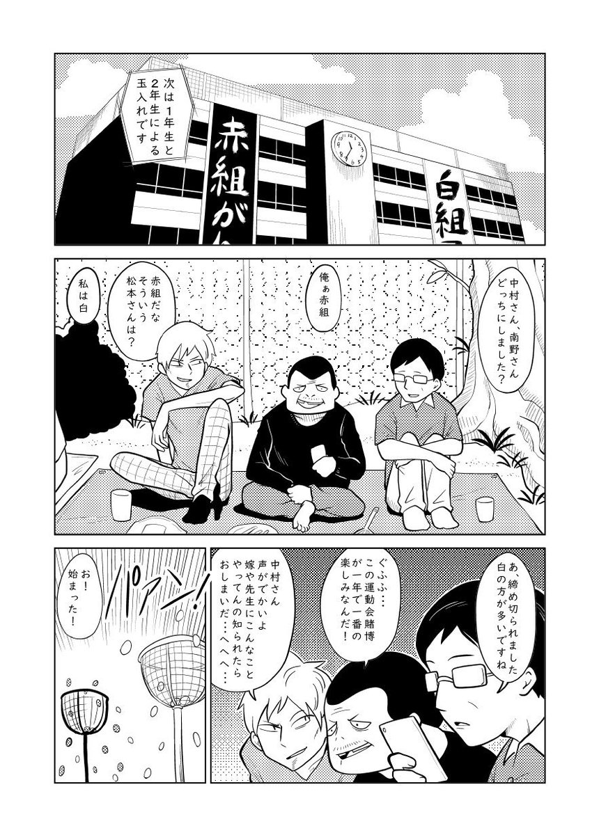 柏木大樹 短編漫画シリーズ第26話 賭博運動会 短編漫画シリーズ 創作漫画 1 4