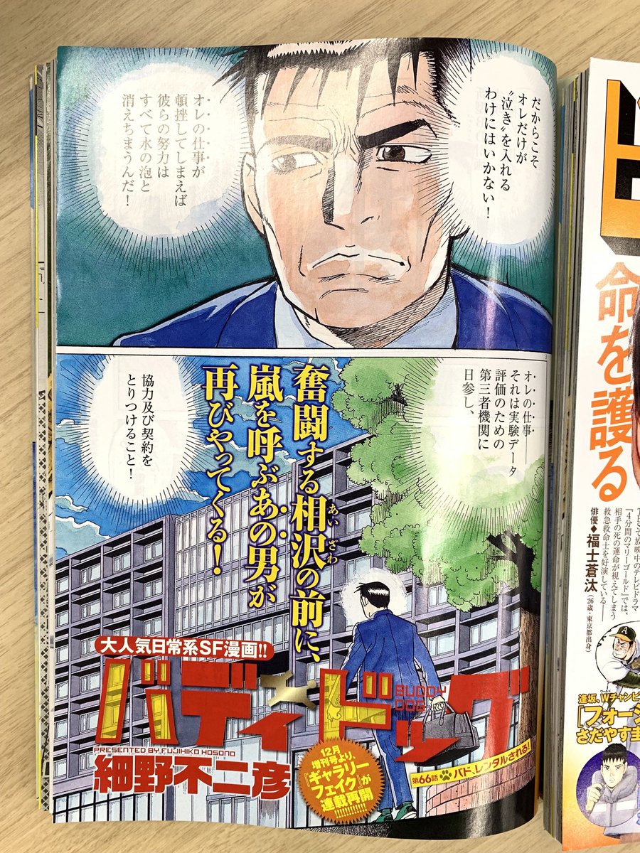 次号予告 第2部開幕カラー さだやす圭 フォーシーム Next ロ ビッグコミック編集部の漫画