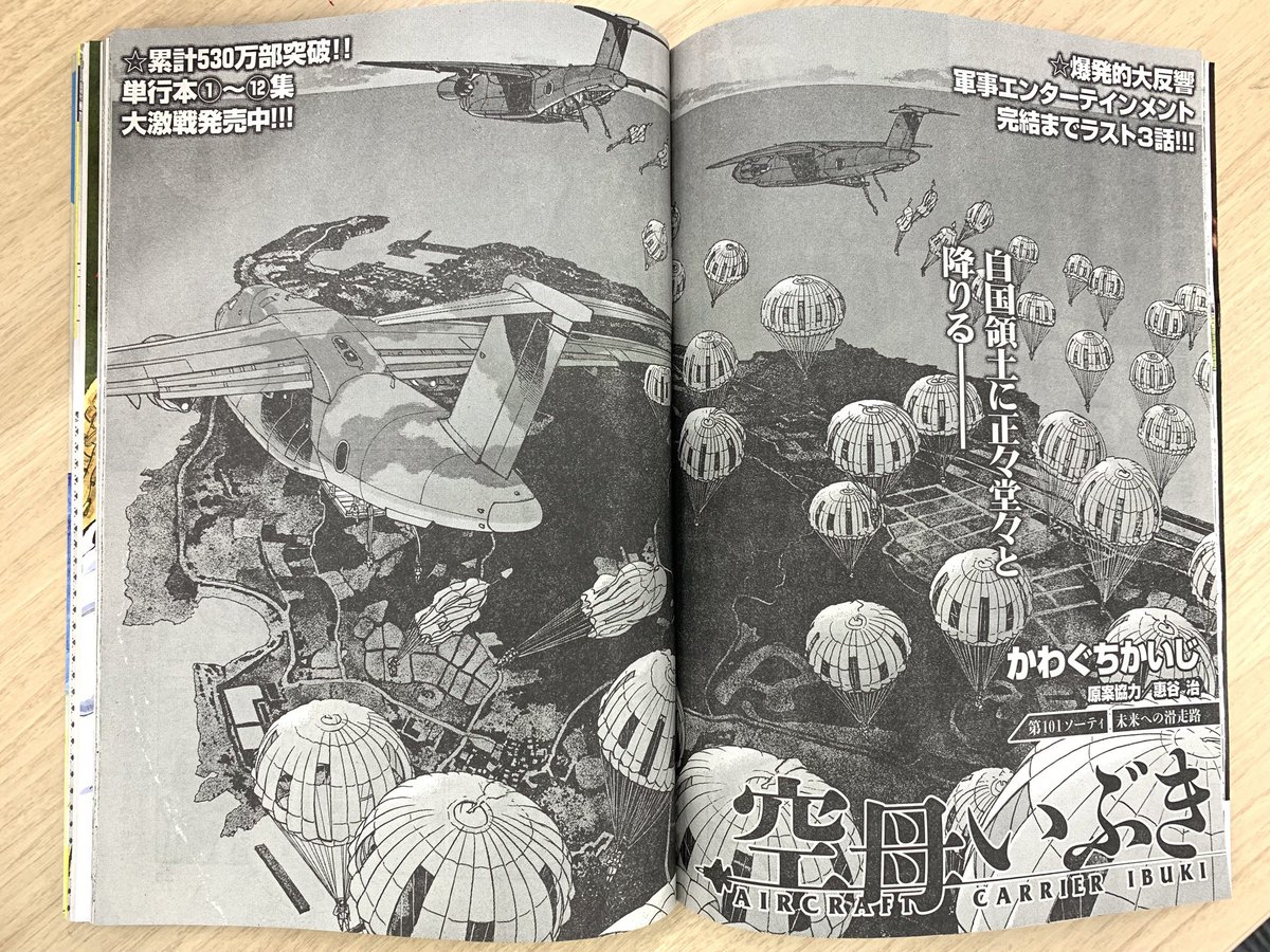 次号予告 第2部開幕カラー さだやす圭 フォーシーム Next ロ ビッグコミック編集部の漫画