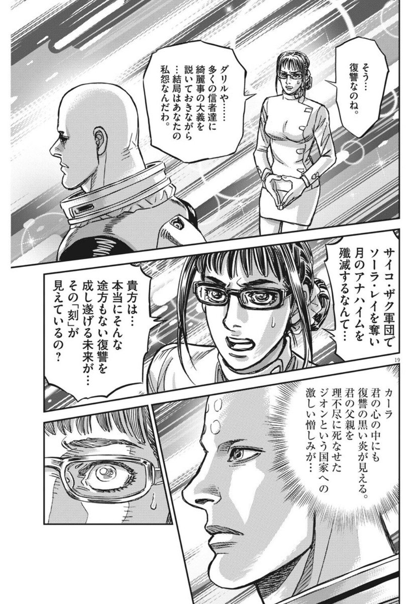 たけやぶ 機動戦士ガンダム サンダーボルト 第127話 ほぼレヴァン フウとカーラ先生の感応波上の会話のみの回 ついにレヴァン フウ自らも前線に 彼の病気の一端 カーラとリユースpデバイスが必要なもう一つの理由 復讐 使命 漆黒と純粋な たけやぶ 機動戦士ガンダム サンダーボルト 第127話 ほぼレヴァン フウとカーラ先生の感応波上の会話のみの回 ついにレヴァン フウ自らも前線に 彼の病気の一端 カーラとリユースpデバイスが必要なもう一つの理由 復讐 使命 漆黒と純粋な