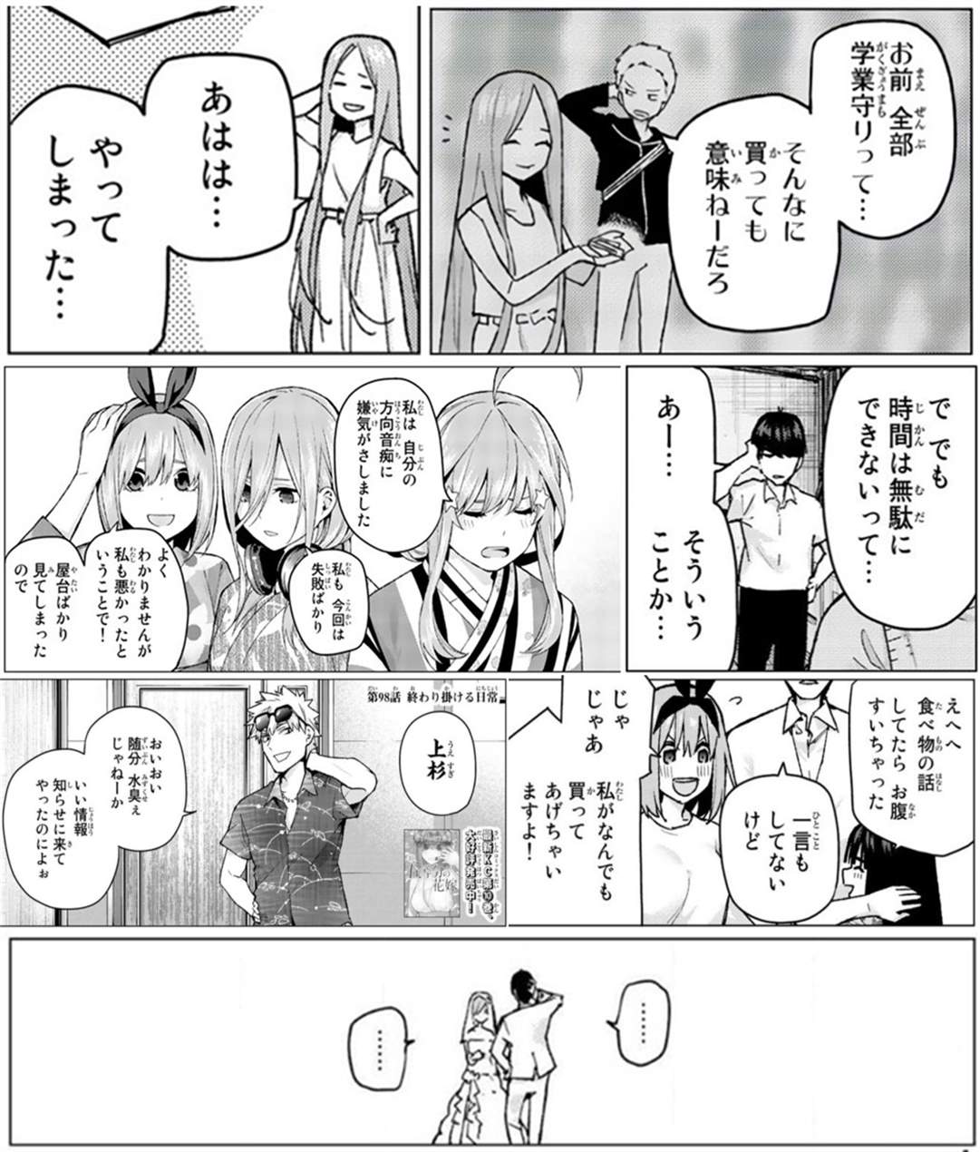 Twitter 上的1492 Conquest Of Paradise 四葉推し 五等分の花嫁 四葉推し 風四こじつけ論 ネタバレ 中野四葉花嫁四葉説四葉花嫁説第4章 結婚式シーンと鐘キス