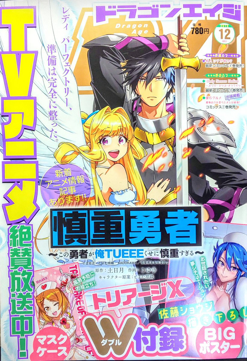 Uzivatel 菅原健二 魔石グルメ 神落しの鬼 連載中 Na Twitteru そういえば明日発売のドラゴンエイジ12月号にコミカライズ 魔石グルメが出張掲載されてますよ 良かったら見てね そして単行本と原作4巻も明日発売だから もう全部まとめてよろしくお願いします