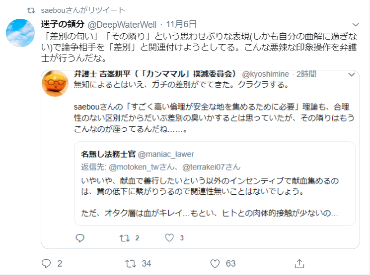 Saebou先生の反倫理的な すごく高い倫理 と献血における倫理 安全性 宇崎ちゃん 献血ポスター 3ページ目 Togetter