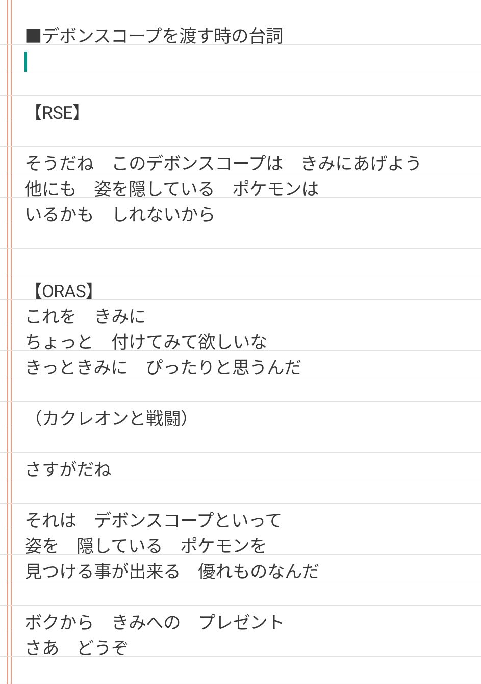 磊 7 7 7 11 Orasダイゴさん デボンスコープを丁寧に主人公に贈ってて好き ボクからきみへのプレゼント 好き Rsではたまたま居合わせたからあげるよみたいなムードだけどorasはわざわざ主人公のためにプレゼントしてて萌える デボン社員がこんな事