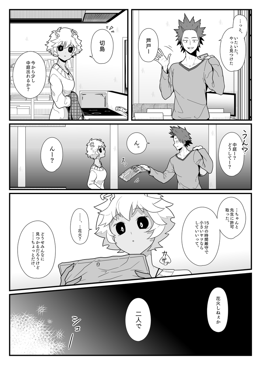 「ねこねこヒーロー物語66【切芦】(4P) 」結城の漫画