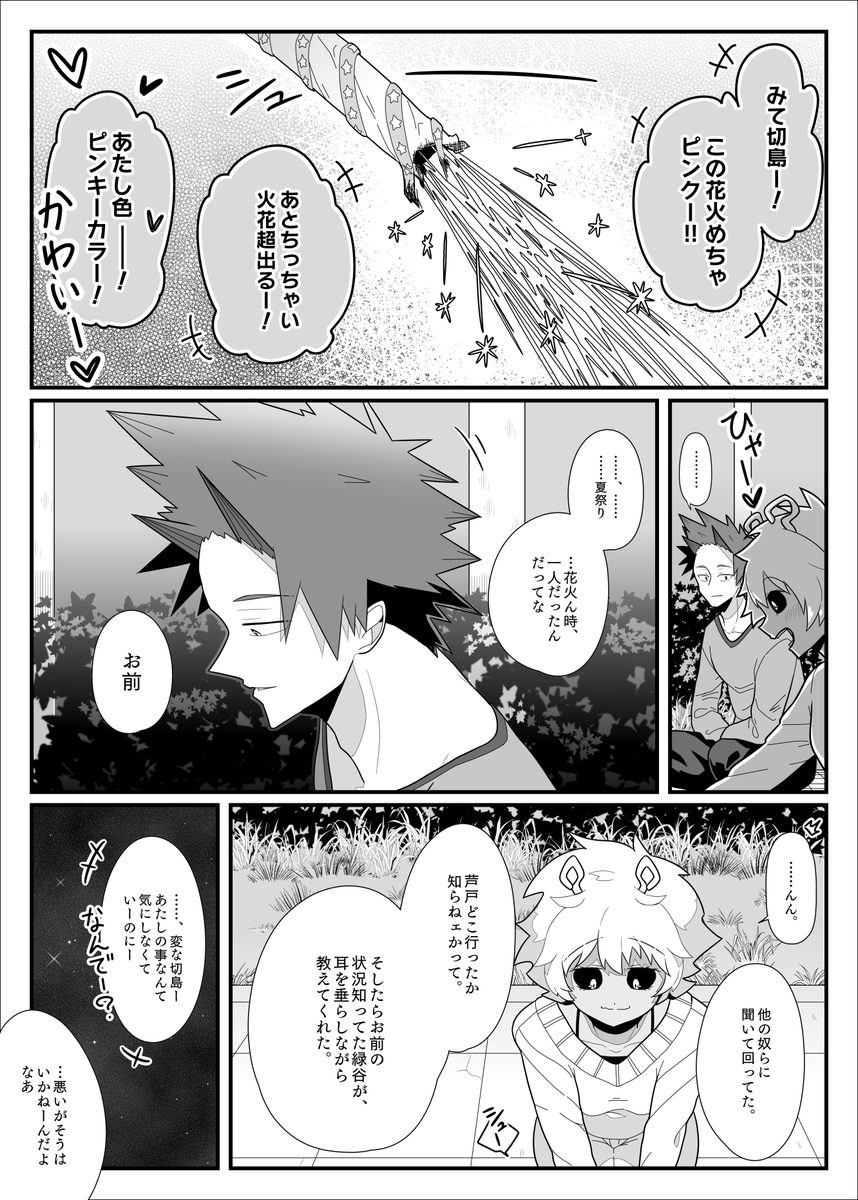 轟出「ねこねこヒーロー物語63【轟出】(VS猫連合) 」結城の漫画