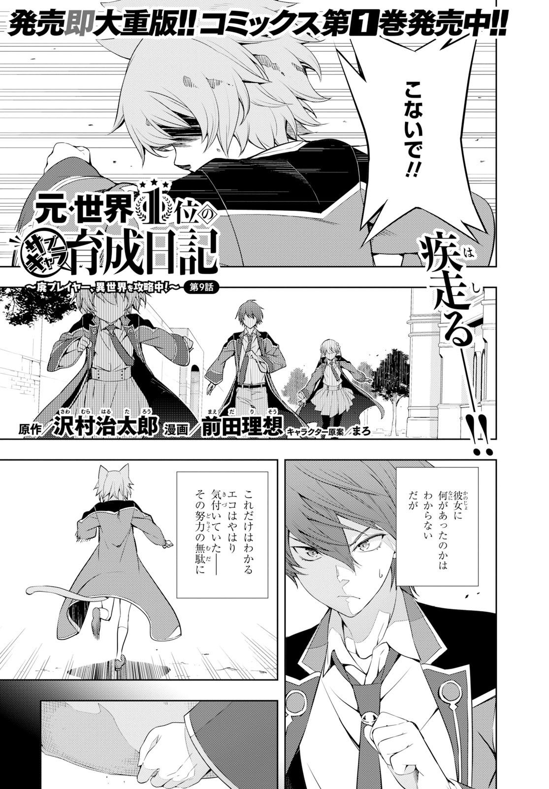 少年エース 元 世界1位のサブキャラ育成日記 廃プレイヤー 異世界を攻略中 は第9話が掲載 ボロボロになったエコを追いかけるセカンドとシルビア エコを仲間にしたいと考えたセカンドは とんでもない 無茶な行動 に及ぶ 大好評につき 少年エース 元 世界1位のサブキャラ育成日記 廃プレイヤー 異世界を攻略中 は第9話が掲載 ボロボロになったエコを追いかけるセカンドとシルビア エコを仲間にしたいと考えたセカンドは とんでもない 無茶な行動 に及ぶ 大好評につき