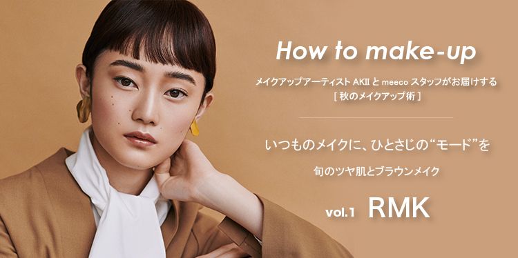 ISETAN_BEAUTY's tweet photo. いつものメイクに、ひとさじのモードをVOL.1
今年はクラシックなスタイルが流行中。メイクもカジュアルではなく、少しだけピリッと見せてみませんか?
#RMK #アールエムケー #Colorcloset #RMKファンデ
読み物はコチラから
https://t.co/udKZpOHWfx https://t.co/wp1R9TkhvG