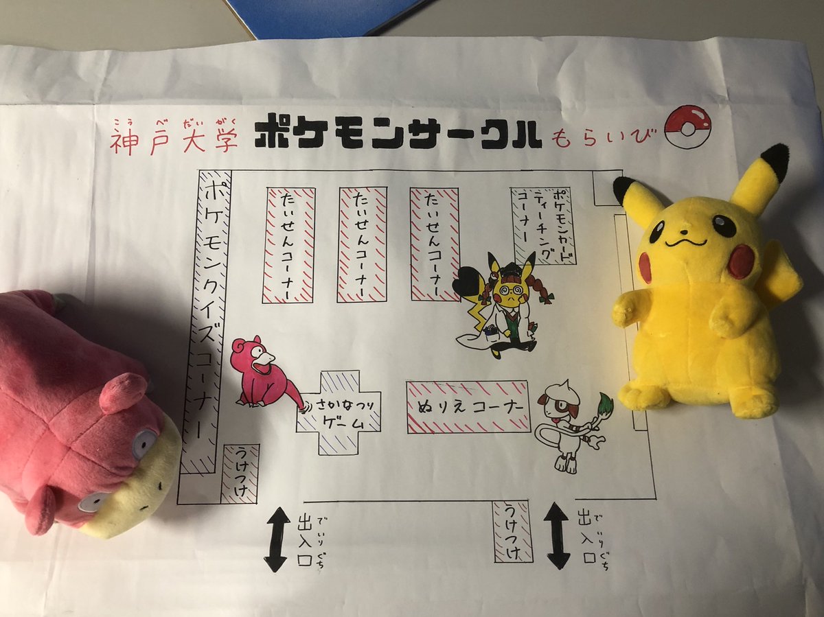 もらいび 神戸大学ポケモンサークル もらいびの学祭は明日です 場所は第一学舎310 時間は10時から17時です 気軽に来てください