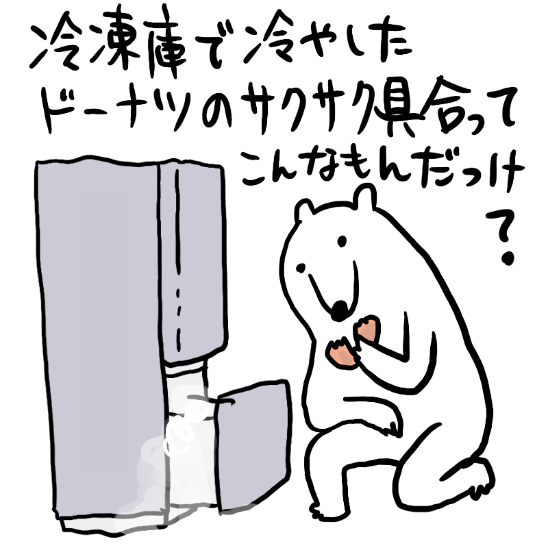 サクサク具合に疑問がある際のイラスト 
