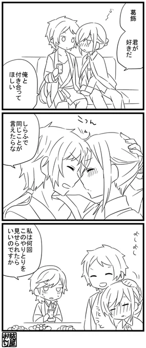 葛黒 しらふで #腐パレ 
