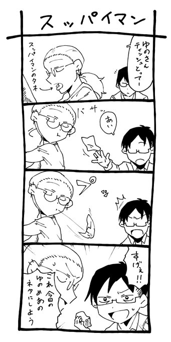 今日のゆのめあ 