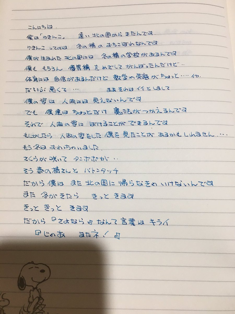 まるちゃん Pa Twitter 恥を忍んで中学3年の時に詩を書いてたノートをちょっぴり公開するよ つたない詩だけど中学生の時だからね 可愛いっちゃ 可愛いでしょ 笑 奥仲麻琴ちゃんも上野優華ちゃんも神崎しほちゃんも有村智美ちゃんも見てください 笑 スヌーピーの まるちゃん Pa Twitter 恥を忍んで中学3年の時に詩を書いてたノートをちょっぴり公開するよ つたない詩だけど中学生の時だからね 可愛いっちゃ 可愛いでしょ 笑 奥仲麻琴ちゃんも上野優華ちゃんも神崎しほちゃんも有村智美ちゃんも見てください 笑 スヌーピーの