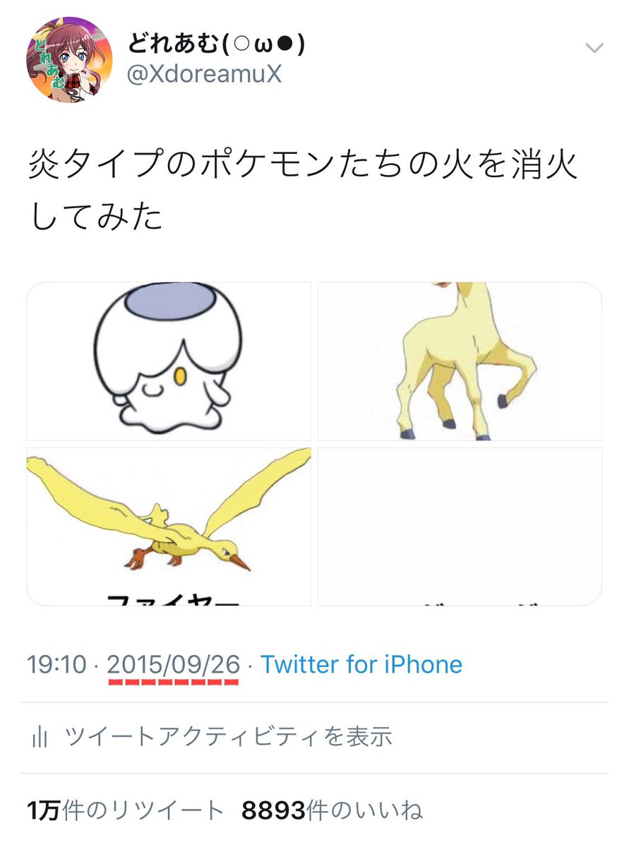 どれあむ W Bozu 108 ほのおタイプのポケモン達の体の燃えてるとこを消してみた T Co Jyj3gbcdyv Twitter